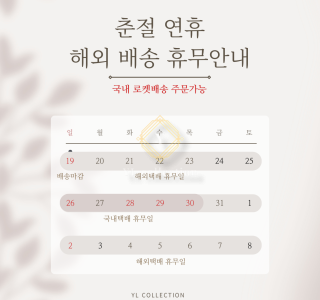 25년 춘절 연휴 해외 배송 휴무 기간 안내